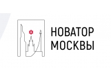 Премия Новатор Москвы 2021